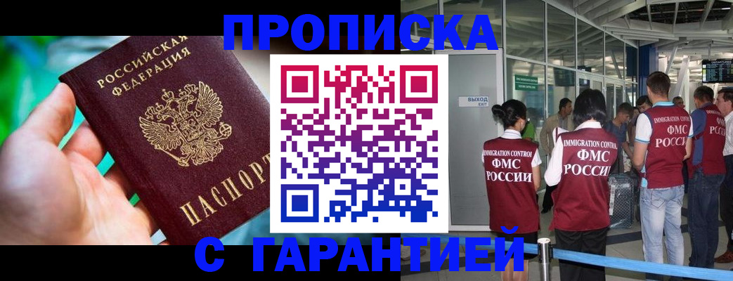 прописка иностранных граждан в Мценске