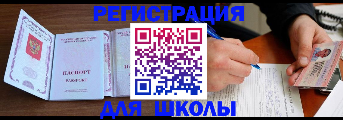прописка законно в Мценске